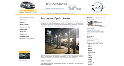 Desktop Screenshot of opel-alyans.ru